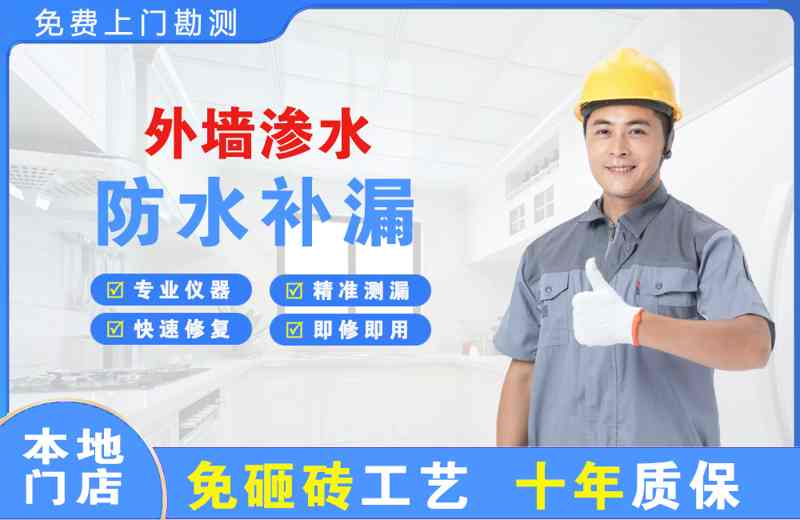 巫溪外墙渗水维修